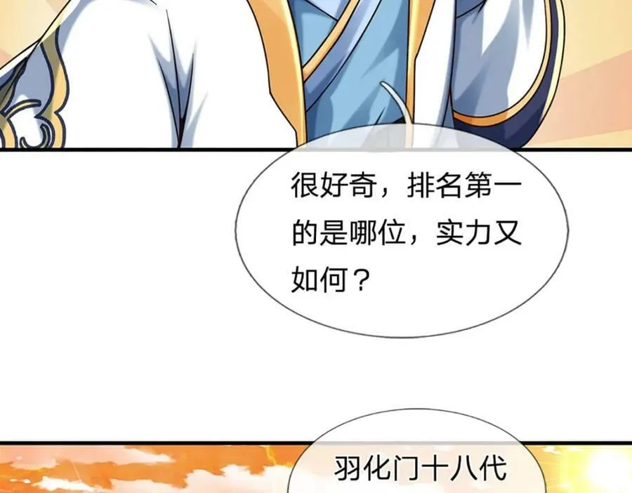 第247话 十神子的惊喜 第87页