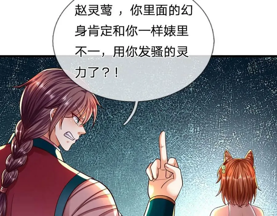 第249话 挑战！阳明老祖 第30页