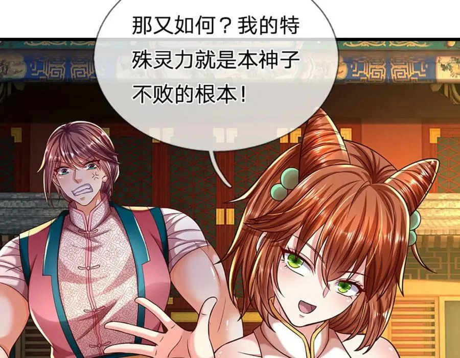 第249话 挑战！阳明老祖 第32页