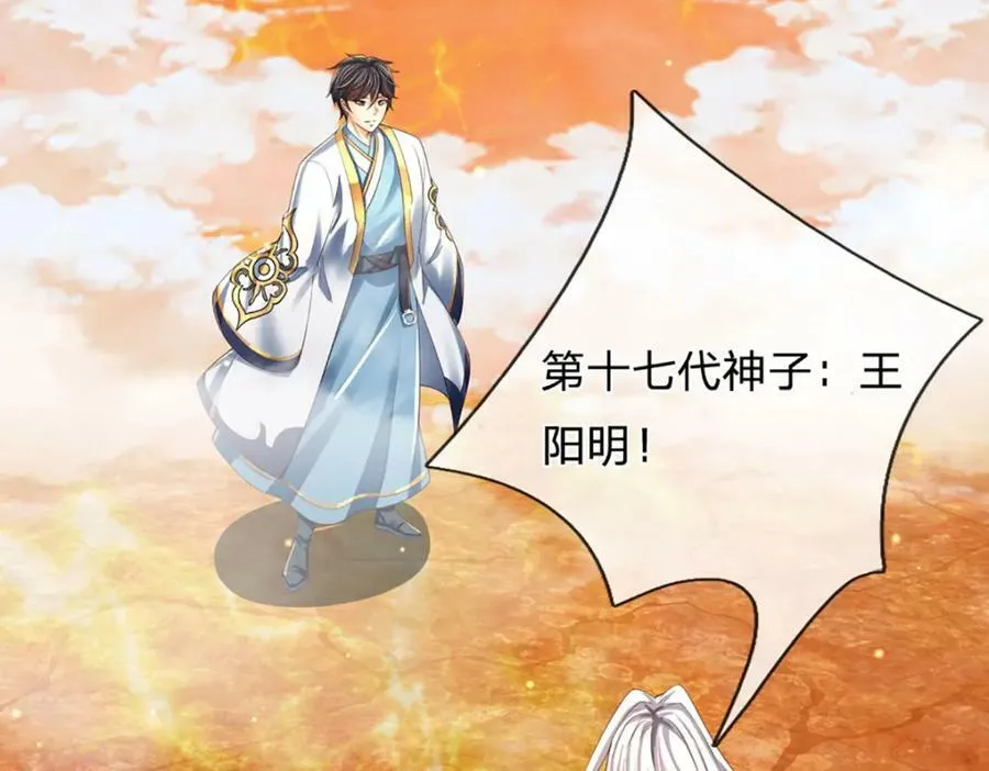 第249话 挑战！阳明老祖 第71页