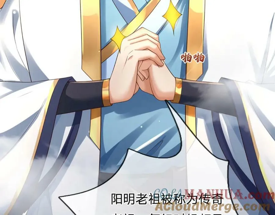 第249话 挑战！阳明老祖 第81页