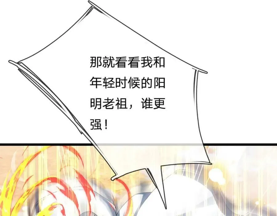 第249话 挑战！阳明老祖 第83页