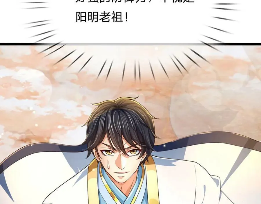 第249话 挑战！阳明老祖 第99页