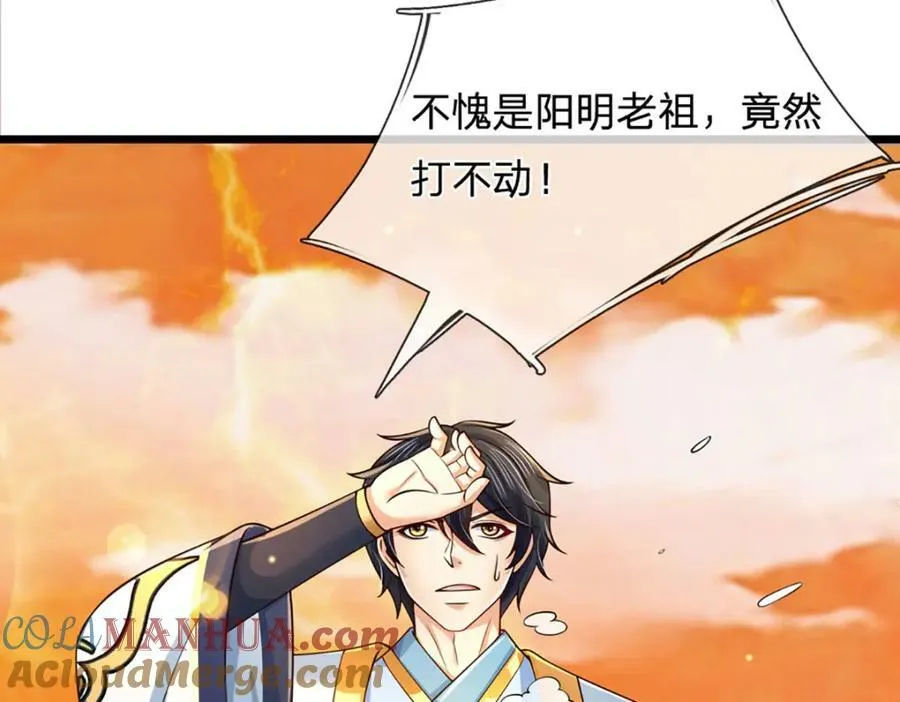 第249话 挑战！阳明老祖 第113页