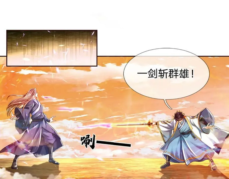 第250话 一剑斩群雄 第43页