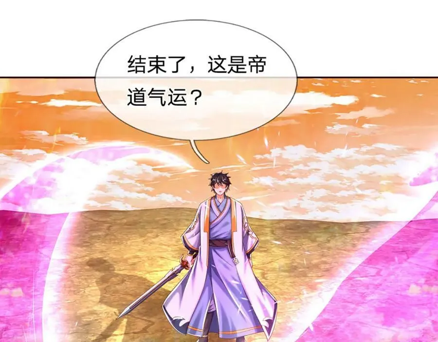 第250话 一剑斩群雄 第46页