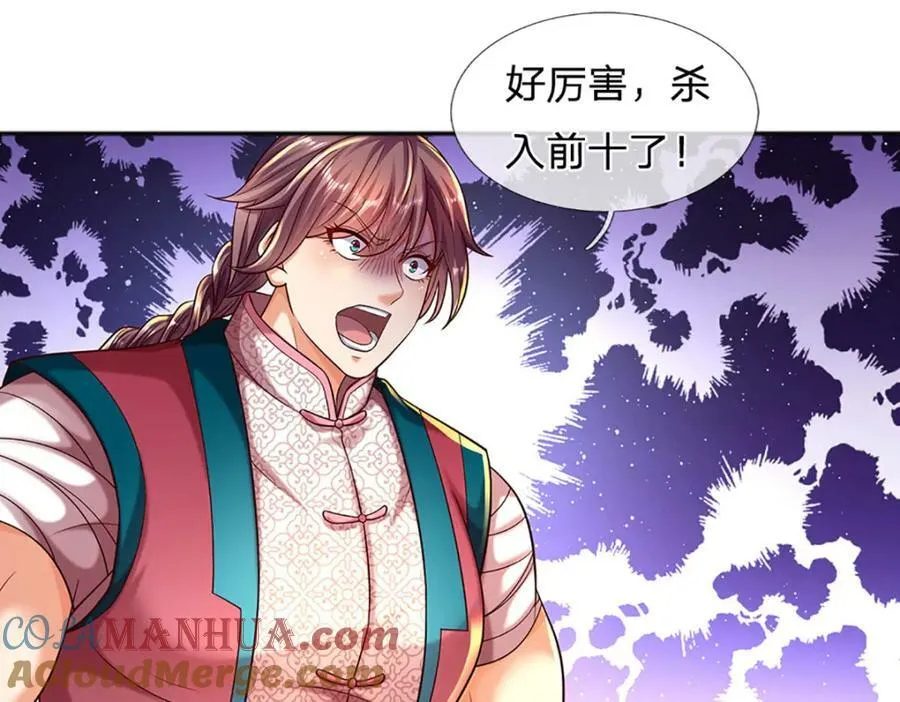 第250话 一剑斩群雄 第61页