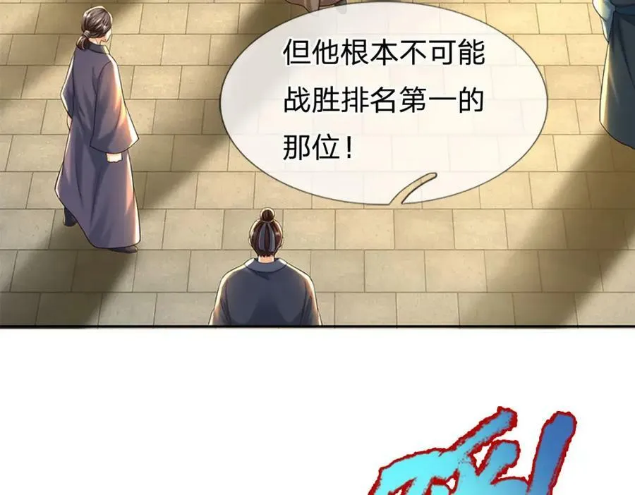 第250话 一剑斩群雄 第87页