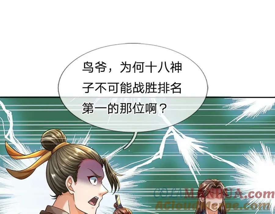 第250话 一剑斩群雄 第93页