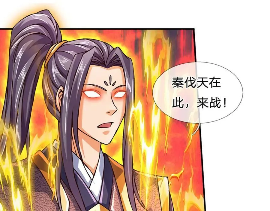 第251话 不坠秦伐天之名 第10页