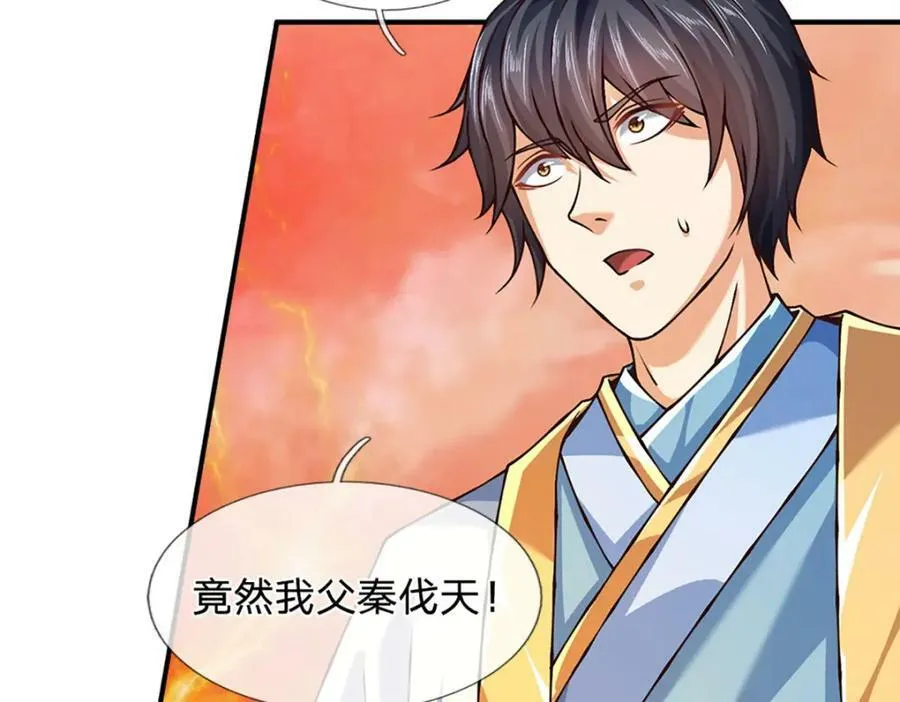 第251话 不坠秦伐天之名 第12页
