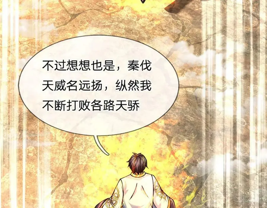 第251话 不坠秦伐天之名 第15页