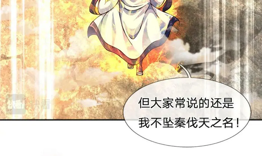 第251话 不坠秦伐天之名 第16页