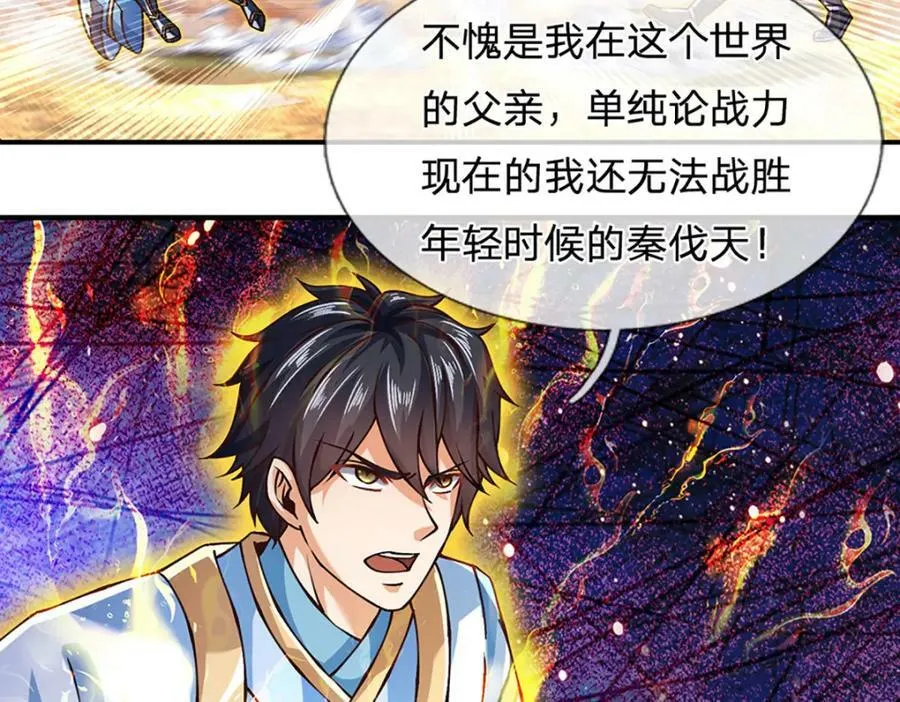 第251话 不坠秦伐天之名 第28页