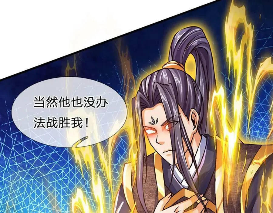 第251话 不坠秦伐天之名 第31页