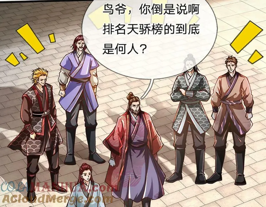 第251话 不坠秦伐天之名 第41页