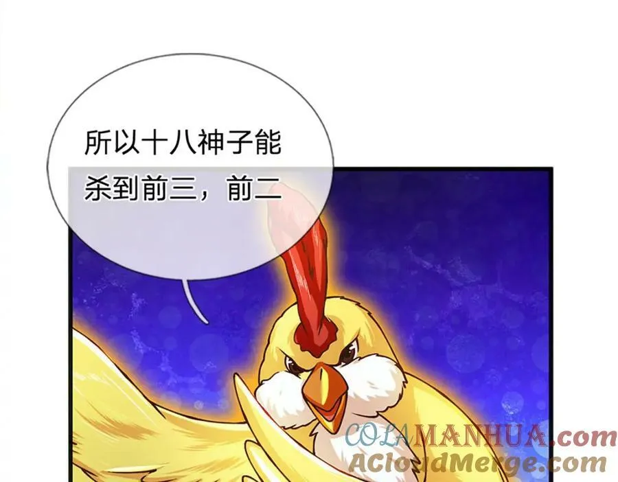 第251话 不坠秦伐天之名 第61页