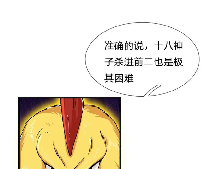 第251话 不坠秦伐天之名 第66页
