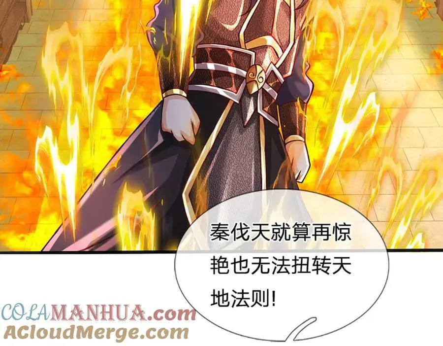 第251话 不坠秦伐天之名 第77页