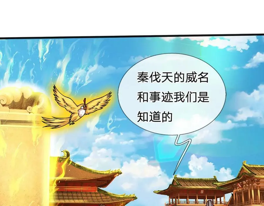 第251话 不坠秦伐天之名 第79页
