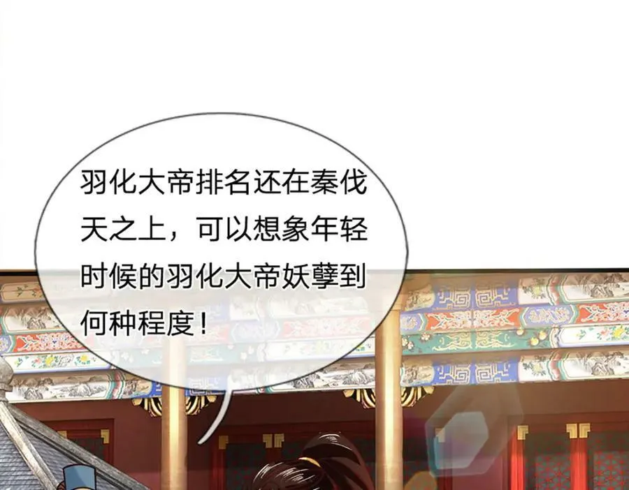 第251话 不坠秦伐天之名 第82页
