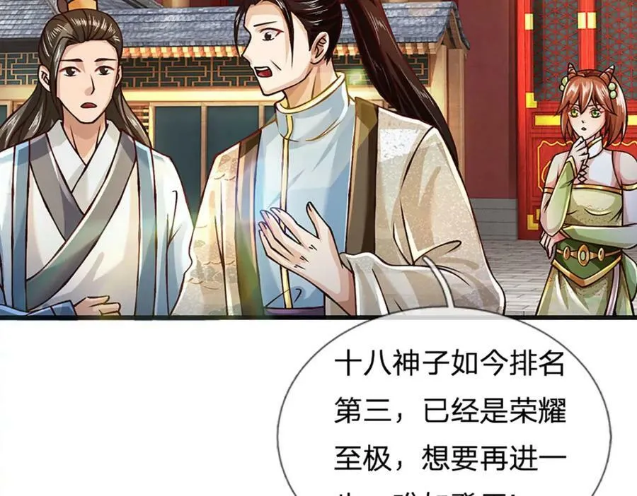 第251话 不坠秦伐天之名 第83页