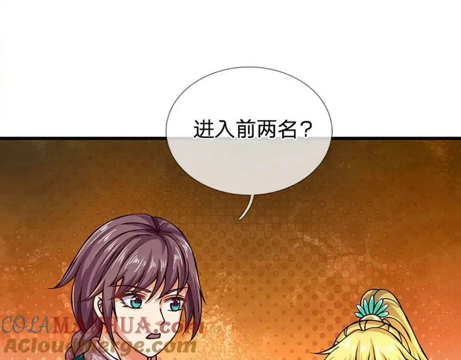 第251话 不坠秦伐天之名 第89页