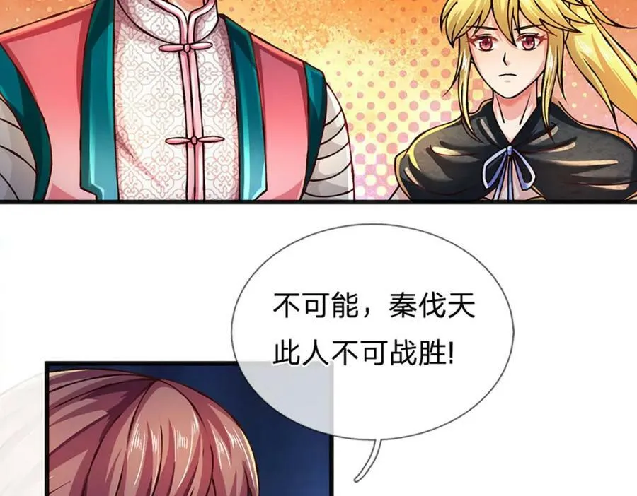 第251话 不坠秦伐天之名 第90页