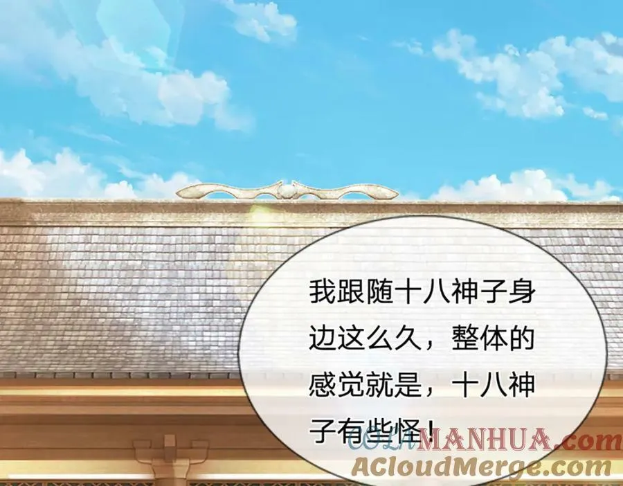 第251话 不坠秦伐天之名 第93页