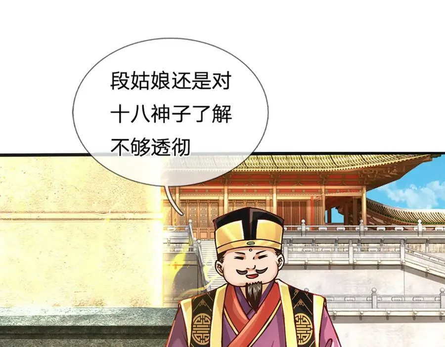 第251话 不坠秦伐天之名 第106页