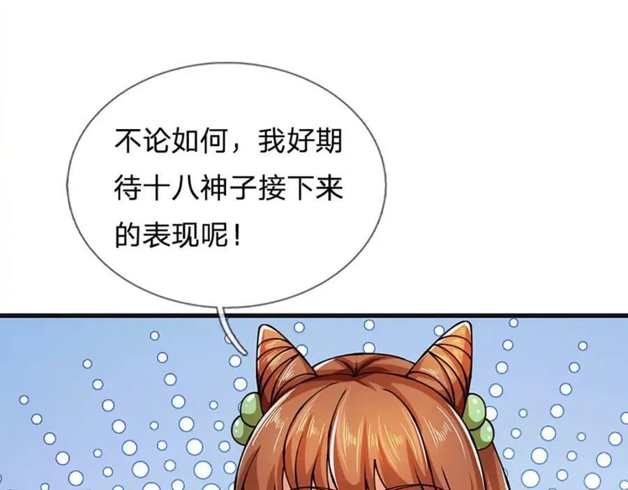 第252话 极尽升华，认真一拳 第20页