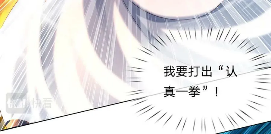第252话 极尽升华，认真一拳 第51页
