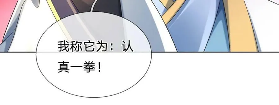 第252话 极尽升华，认真一拳 第76页