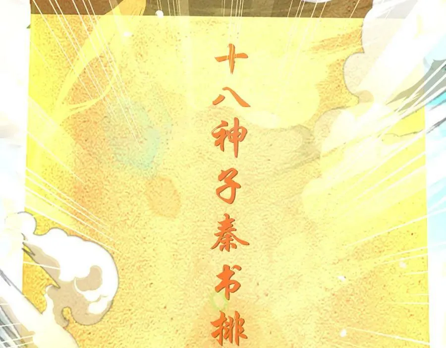 第252话 极尽升华，认真一拳 第88页