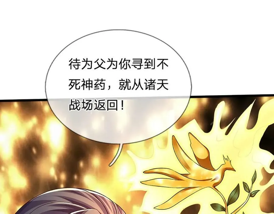 第253话 第三条大帝之路 第32页