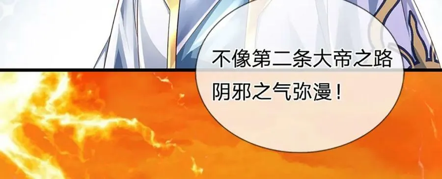 第253话 第三条大帝之路 第70页