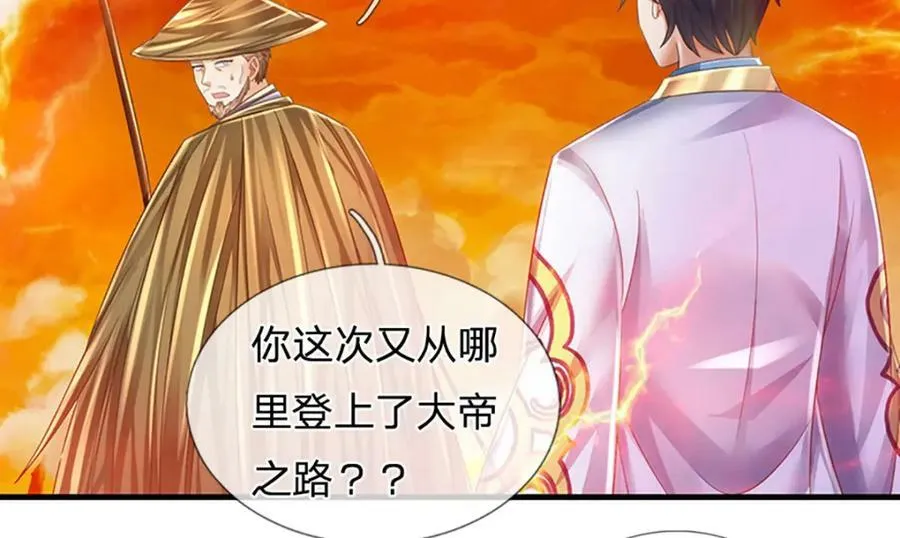 第253话 第三条大帝之路 第103页
