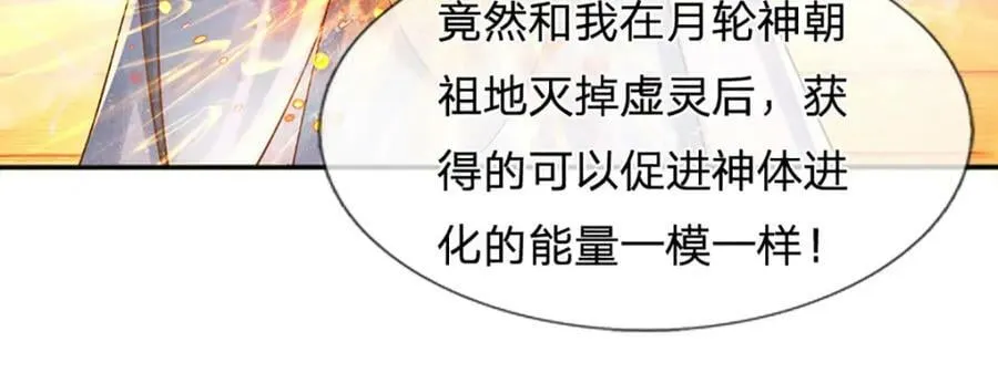 第255话 真正的羽化大帝 第15页