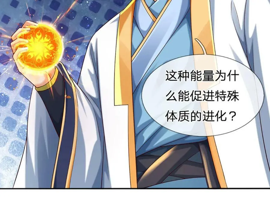 第255话 真正的羽化大帝 第19页