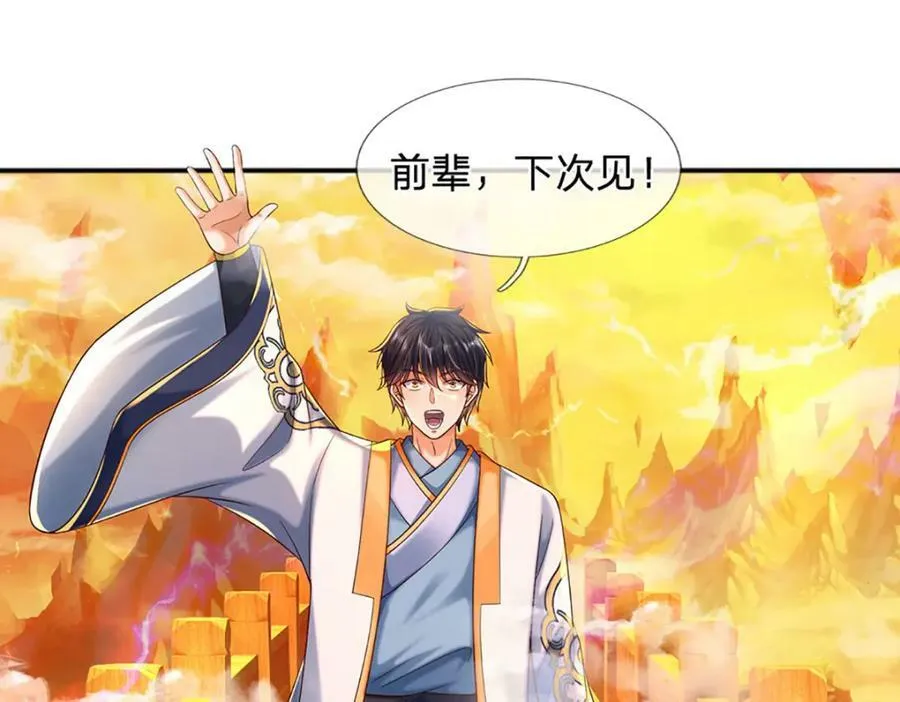 第255话 真正的羽化大帝 第23页