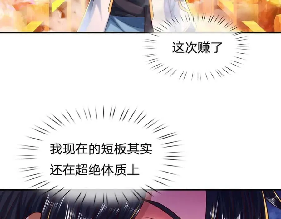 第255话 真正的羽化大帝 第24页