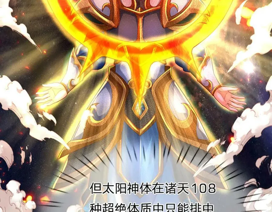 第255话 真正的羽化大帝 第27页