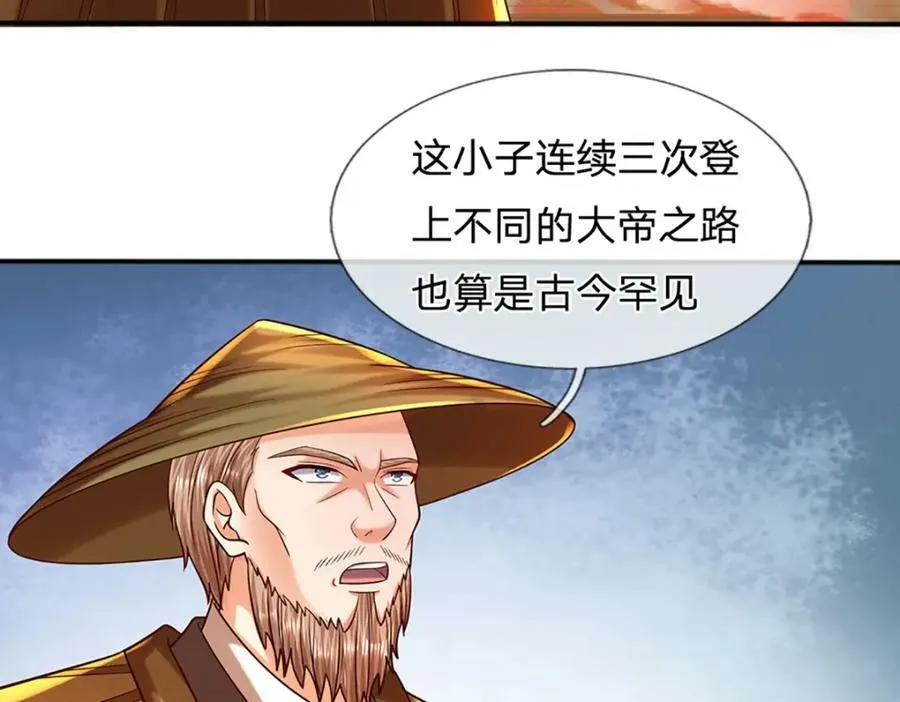 第255话 真正的羽化大帝 第32页