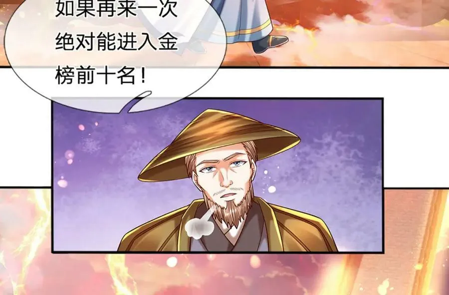 第255话 真正的羽化大帝 第35页