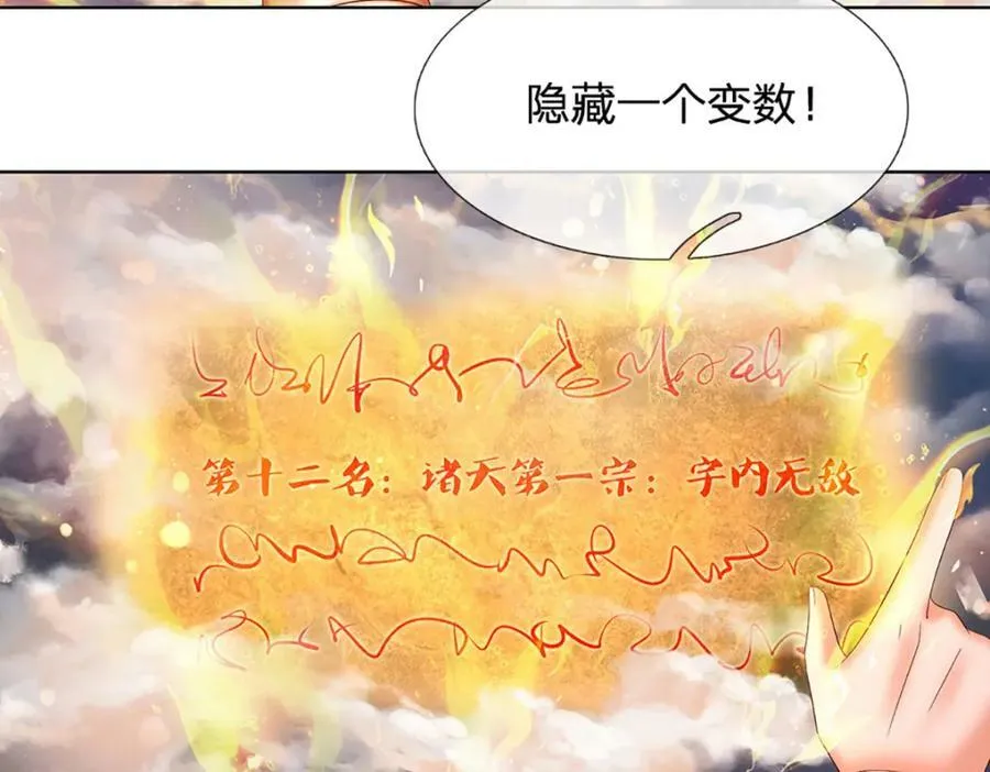 第255话 真正的羽化大帝 第44页