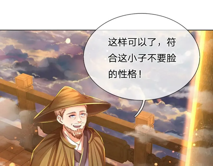 第255话 真正的羽化大帝 第46页