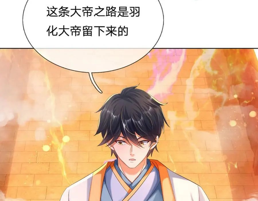 第255话 真正的羽化大帝 第51页