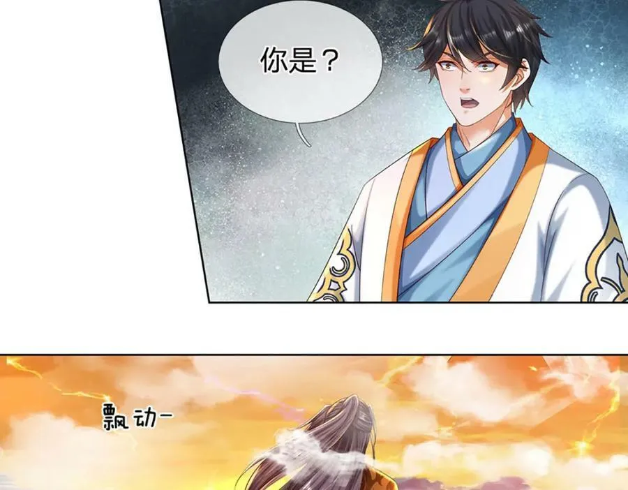 第255话 真正的羽化大帝 第58页