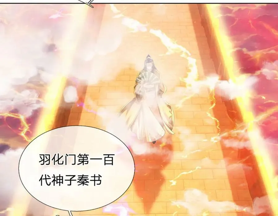 第255话 真正的羽化大帝 第63页