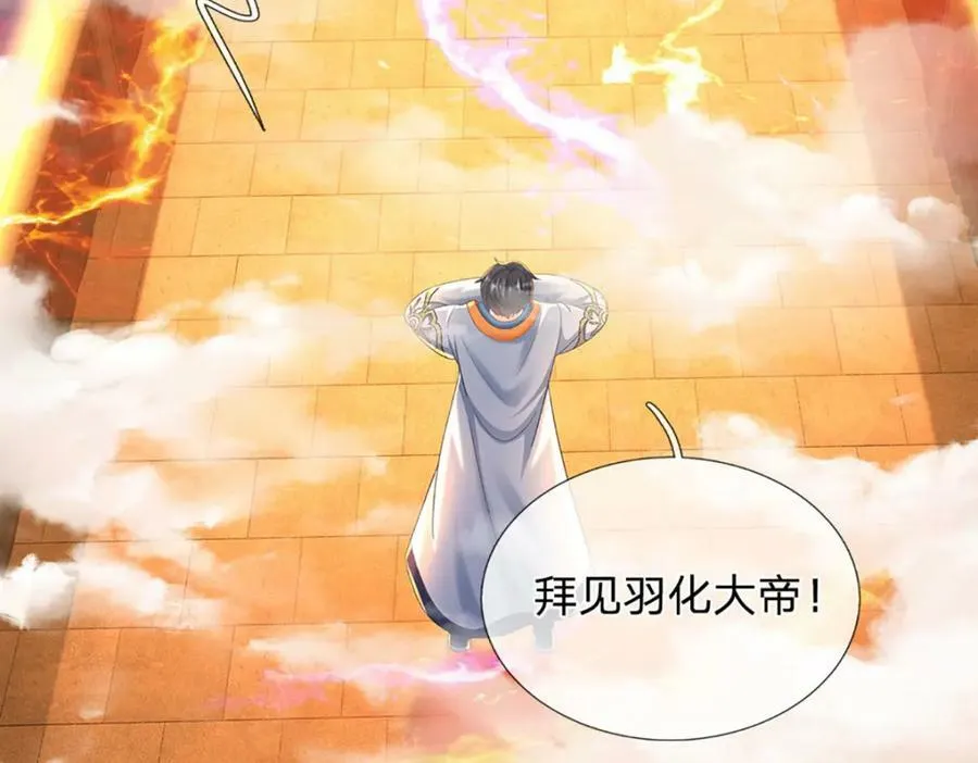 第255话 真正的羽化大帝 第64页